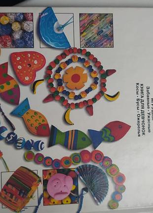Книга для дівчаток книги 6