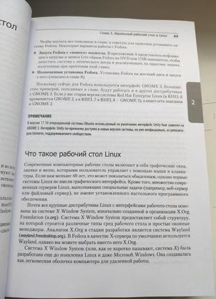 Книга біблія linux. вичерпне керівництво, 10 видання2 фото