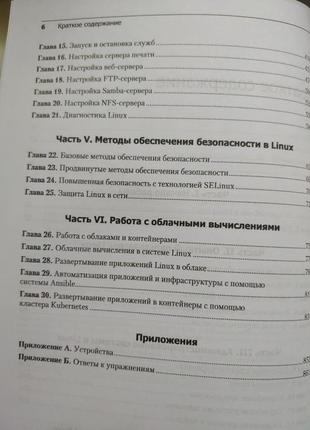 Книга біблія linux. вичерпне керівництво, 10 видання4 фото