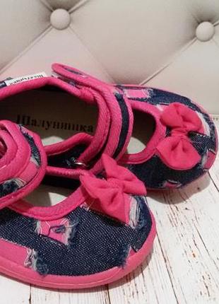 Тапочки 23 (15.5 см), 32 (21.2 см)