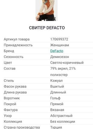 Новый женский свитер de facto, производство турция, размер xl6 фото