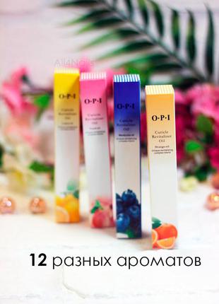 Олія для кутикули та нігтів opi в асортименті.