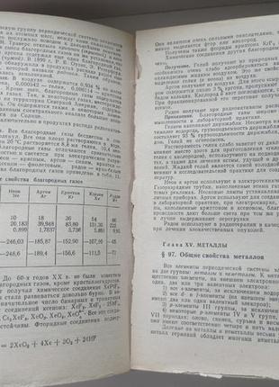 Справочник по элементарной химии пилипенко а.4 фото