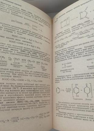 Справочник по элементарной химии пилипенко а.6 фото