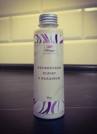 Ферментний пілінг з папаїном, 50 р, натуральна косметика "oliriya"