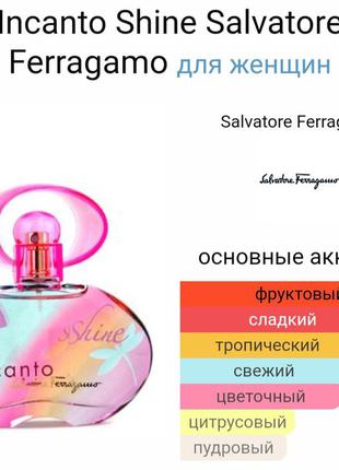 В стиле salvatore ferragamo incanto shine 65 мл2 фото