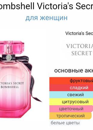 💥 в стиле victoria's secret bombshell тестер 65 мл, духи,парфюм, туалетная вода2 фото