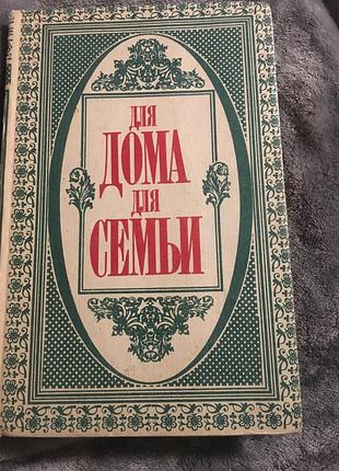 Поради для будинку