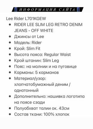 Котоновые штаны джинсы lee rider denim l701kgew белые10 фото