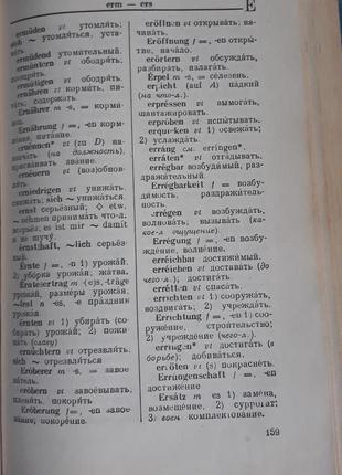 Німецько-російський словник, 19613 фото