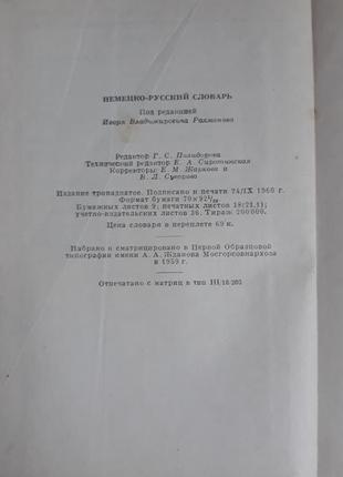 Німецько-російський словник, 19614 фото