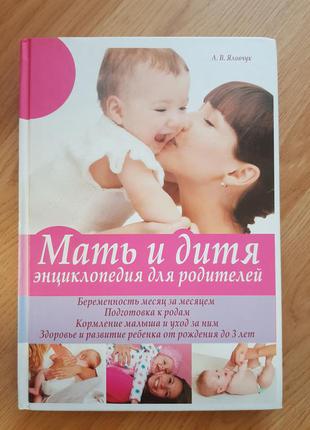 Книга "мати і дитя"