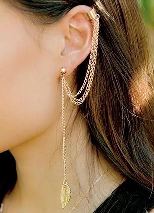 Яскравий витончений кафф сережка на одне вушко з осіннім листком на ланцюгу і з ланцюгами під золото