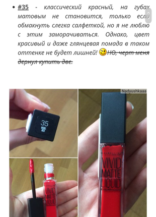 Maybelline vivid matte liquid жидкая матовая помада5 фото