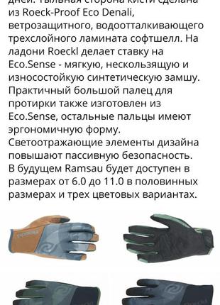 Мужские спортивные вело перчатки roeckl,  германия, р.7,5  модель  2021 года.9 фото