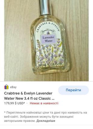 Винтажные духи с лавандовой водой lavender water crabtree & evelyn 100 ml оригинал3 фото