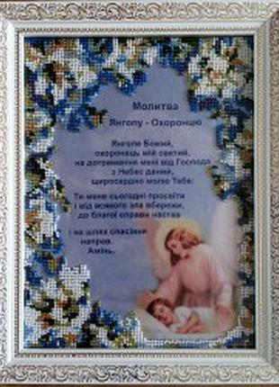 Икона "молитва ангелу-хранителя" вышитая бисером