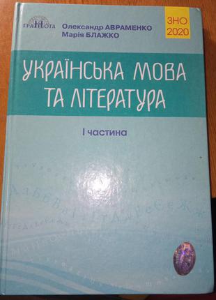 Українська мова та література