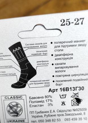 Шкарпетки шкарпетки трекінгові термо лижні 39-42 високі чоловічі чоловічі6 фото