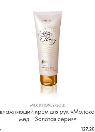 Крем для рук молоко и мед