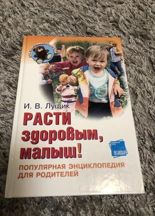 20 грн книга для батьків, енциклопедія