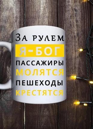 Чашки з принтом - прикольні написи для чоловіків