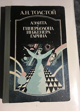 Фантастичний роман