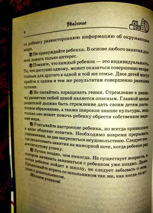 Ваш малюк — геній!: інтелектуальний розвиток дитини від 0 до 7 років5 фото