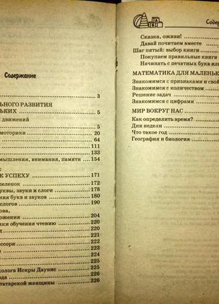 Ваш малюк — геній!: інтелектуальний розвиток дитини від 0 до 7 років7 фото