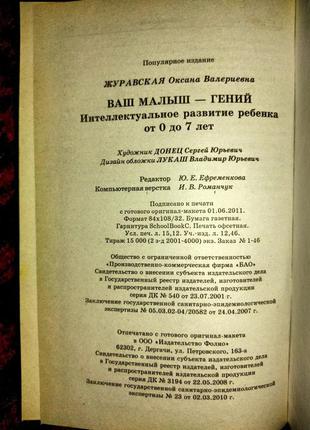 Ваш малюк — геній!: інтелектуальний розвиток дитини від 0 до 7 років8 фото