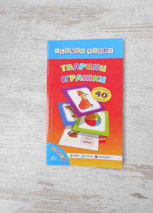 Книга тварини. іграшки