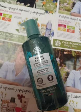 Гель для вмивання з мікроводоростями pure algue від yves rocher