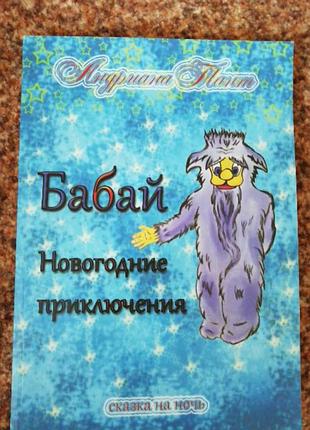 Тант бабай