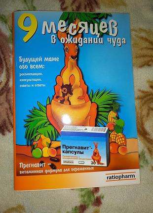 Книга для вагітних