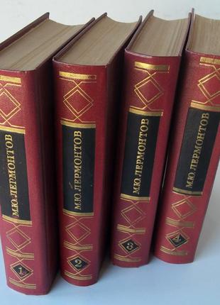 Лермонтов зібрання творів у 4 томах 1979