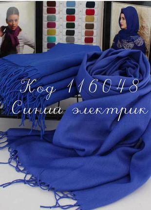 Синий палантин шарф хлопковый однотонный