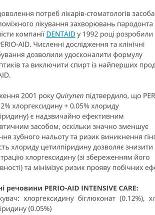 🦷😁 распив dentaid perio-aid intensive care ополаскиватель для полости рта с...