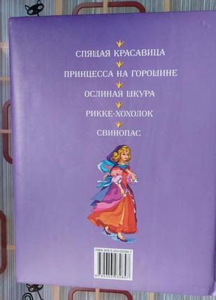 Книга принцеса на горошині і інші казки2 фото