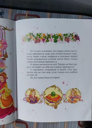Книга принцеса на горошині і інші казки6 фото