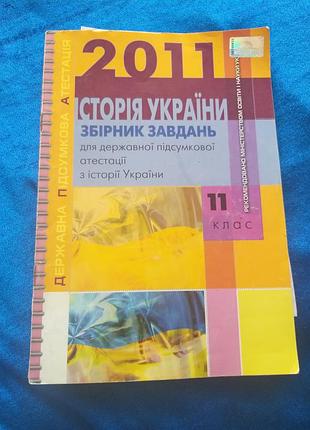 Збірник завдань
