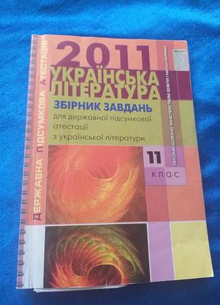 Збірник завдань