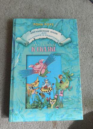 Книга дитяча, підручник англійської мови