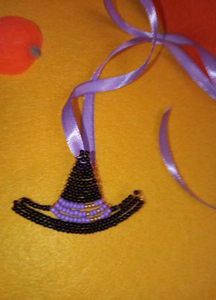 Кулон, підвіс з бісеру на хеллоуїн,helloween "капелюх відьми"