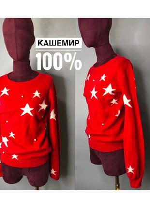 Червоний кашеміровий светр зірки перли кашемір 100% джемпер