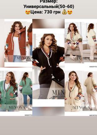 Кофта розмір: універсальний(50-60)