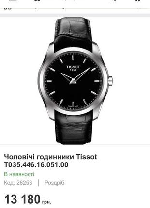 Часы tissot couturier оригинал9 фото