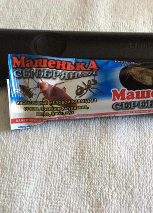 Машенька серебряная.