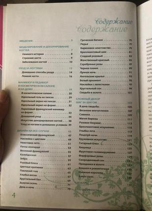 Книга по дизайну нігтів2 фото