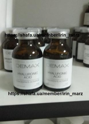 Знижка demax hyaluronic acid концентрат зволожуюча сироватка для обличчя гіалуронова кислота