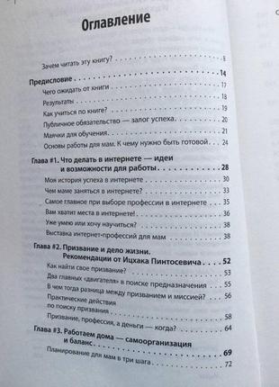 Книга тренінг (онлайн кар'єра для мам) іцхак пінтосевич2 фото